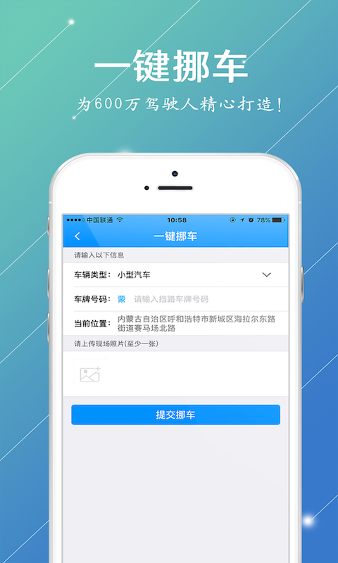 内蒙古交警app