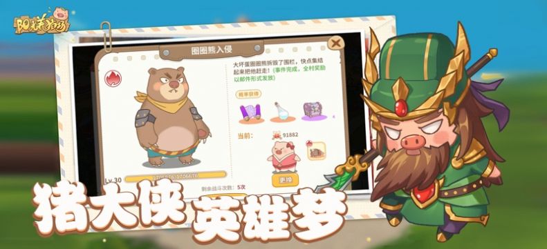 阳光养猪凯发国际场致富之旅内购版