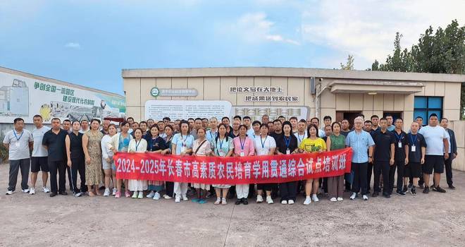 从黑土地到江南乡这场培训让长春新农人“满载而归”