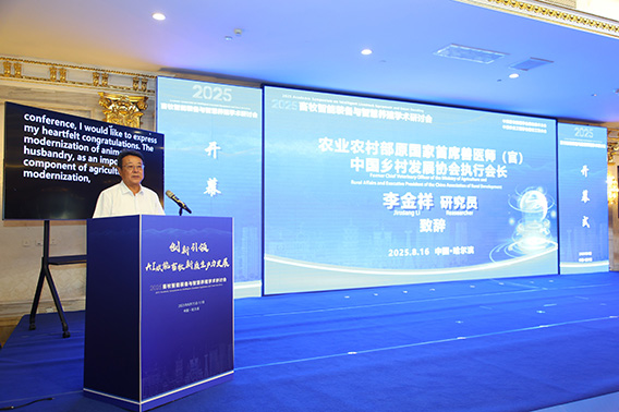 中国畜牧兽医学会信息技术分会2025年畜牧智能装备与智慧养殖学术研讨会顺利召开(图2)