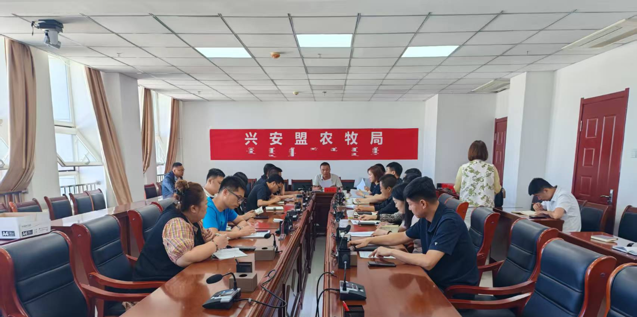 兴安盟农牧局召开现代畜牧业试验区规划目标评估暨重点工作推进会
