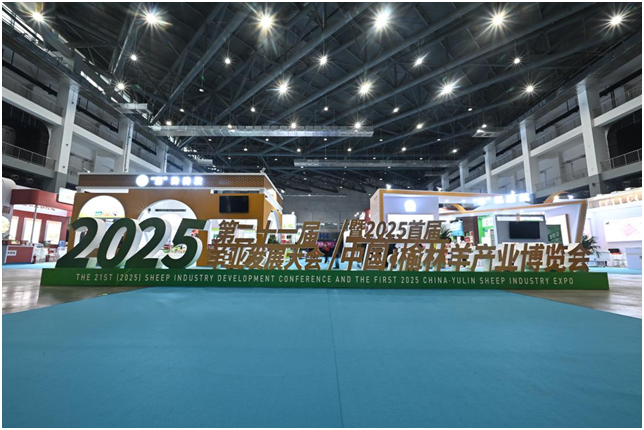 2025首届榆林羊博会开幕以新质生产力促发展(图2)