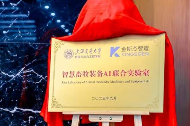 校企携手共建“智慧畜牧装备AI联凯发旗舰厅合实验室”在长宁区揭牌