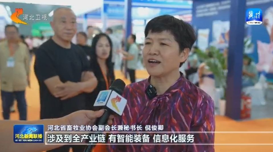 中国北方畜牧业博览会在石家庄举行(图5)