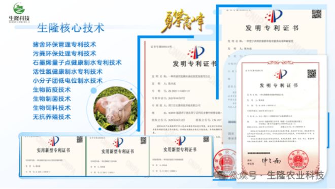 宁德生隆低碳绿色养殖赋能我国农业高质量发展战略投资高峰论坛(图2)