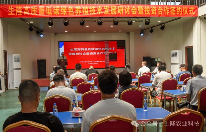 宁德生隆低碳绿色养殖赋能我国农业高质量发展战略投资高峰论坛