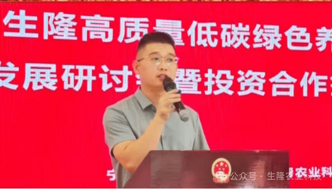宁德生隆低碳绿色养殖赋能我国农业高质量发展战略投资高峰论坛(图5)