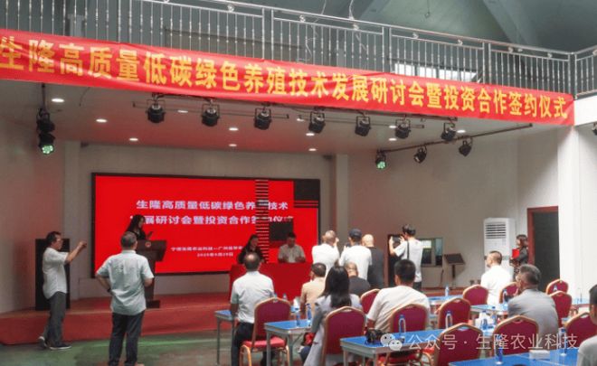 宁德生隆低碳绿色养殖赋能我国农业高质量发展战略投资高峰论坛(图6)