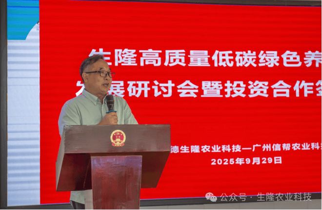 宁德生隆低碳绿色养殖赋能我国农业高质量发展战略投资高峰论坛(图4)