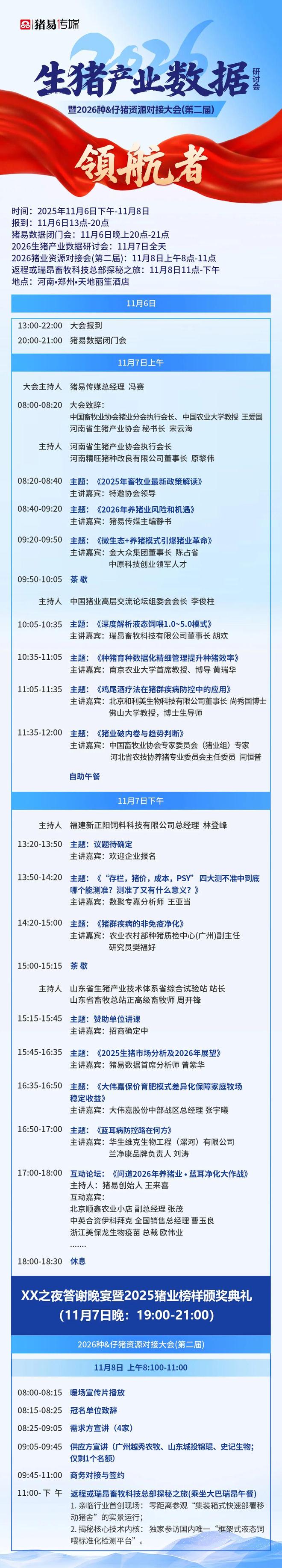 龙头齐聚领航2026！润农科技曾蓉女士邀你共襄盛会！【倒计时-27天】(图3)