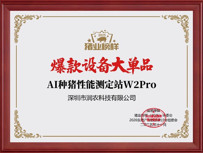 龙头齐聚领航2026！润农科技曾蓉女士邀你共襄盛会！【倒计时-27天】(图2)