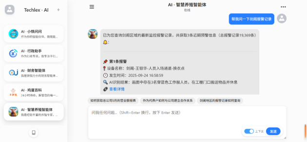 铁骑力士智慧养殖AI智能体亮相云栖大会(图5)