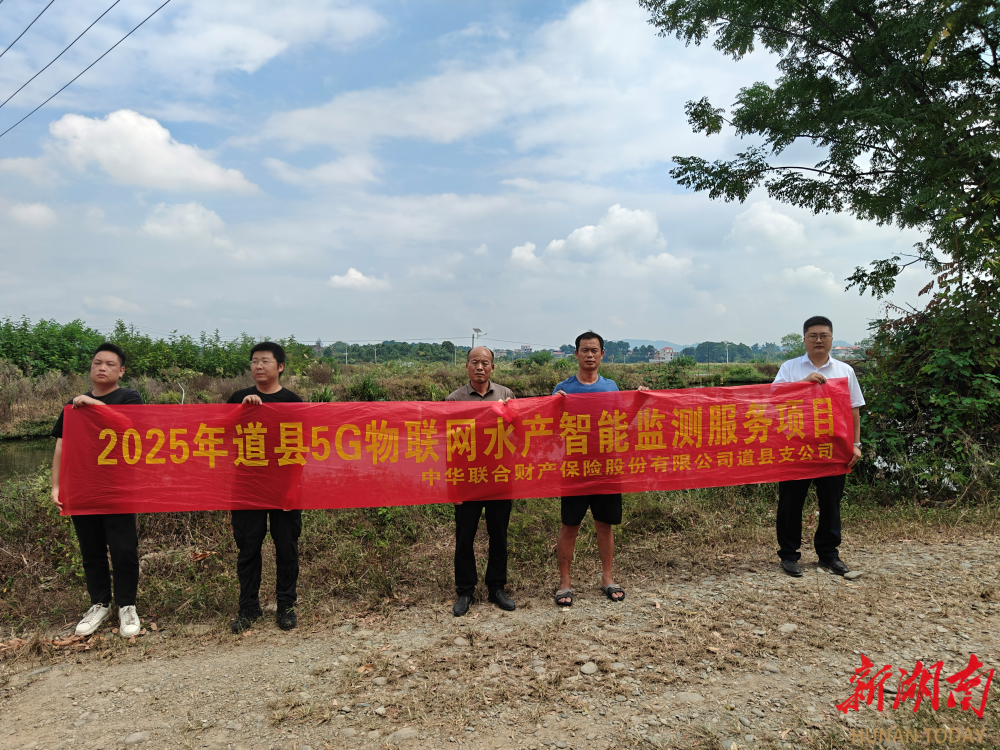科技护航“渔”安全道县启动“云鱼塘”智能设备安装行动