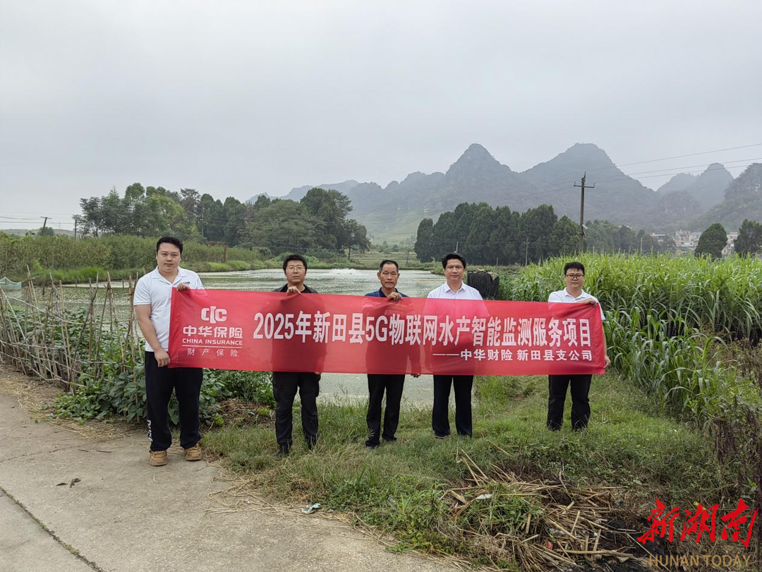 中华财险新田支公司“5G云鱼塘”项目落地科技赋能水产养殖转型升级