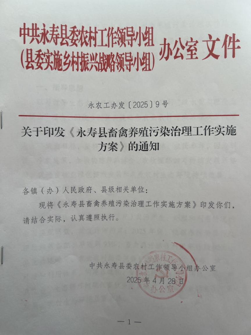 永寿“四轮驱动”治污见实效畜禽养殖迈向绿色循环之路(图2)