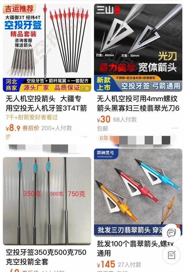 多地发生动物遭热成像无人机投箭射杀事件！已有地区将该设备列为禁猎工具(图2)