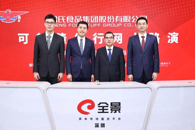 温氏股份上市十年：凯发国际实业为基资本为翼(图2)