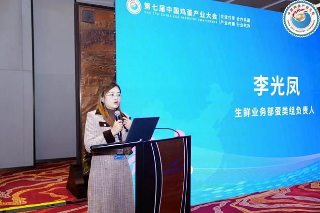 第七届中国鸡蛋产业大会：聚智赋能破凯发国际局共筑蛋链新生(图4)