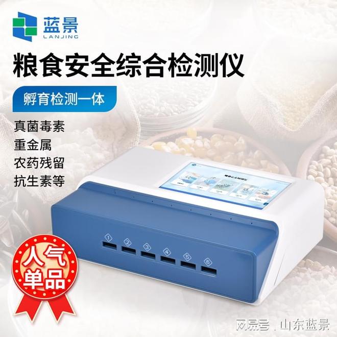蓝景科技粮食安全综合检测仪：饲料企业防控毒素风险利器
