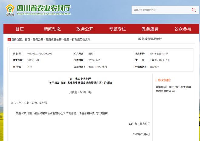 事关生猪屠宰！12月15日起施行有效凯发国际期5年