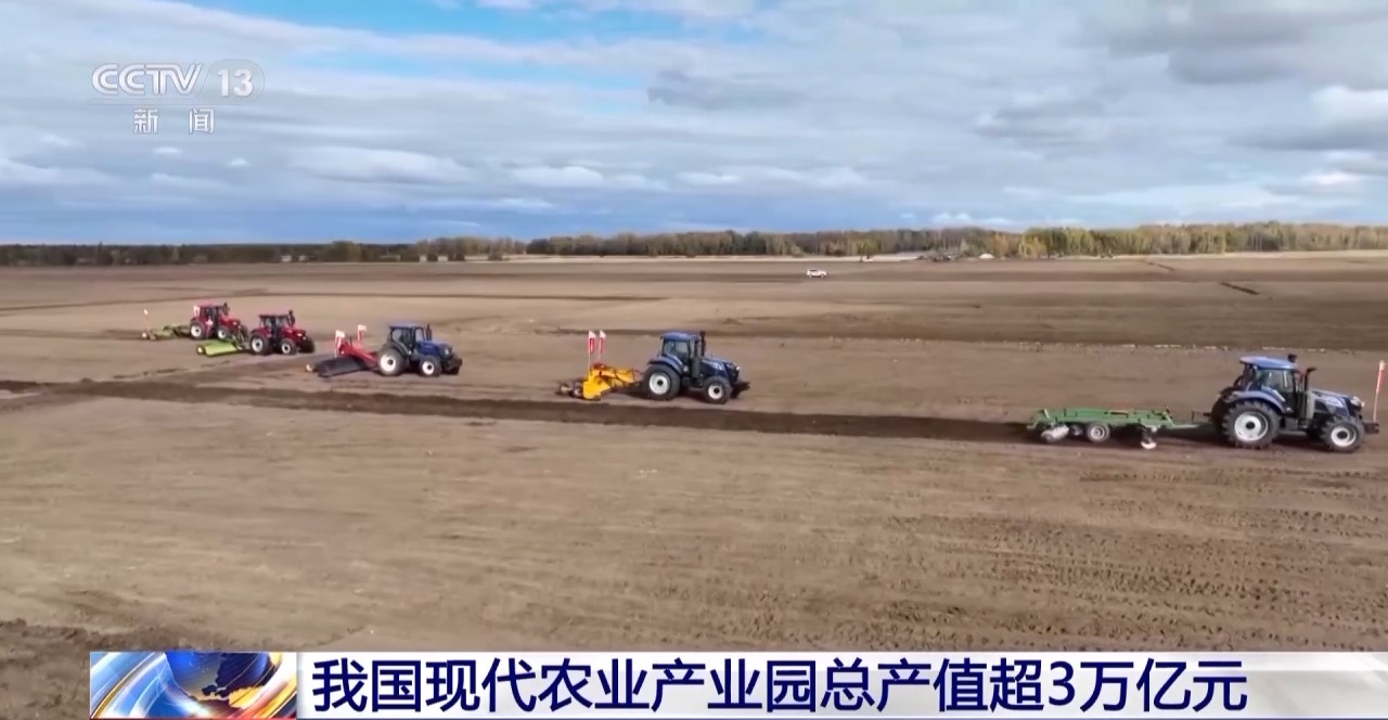凯发旗舰厅丨我国现代农业产业园总产值超3万亿元(图2)