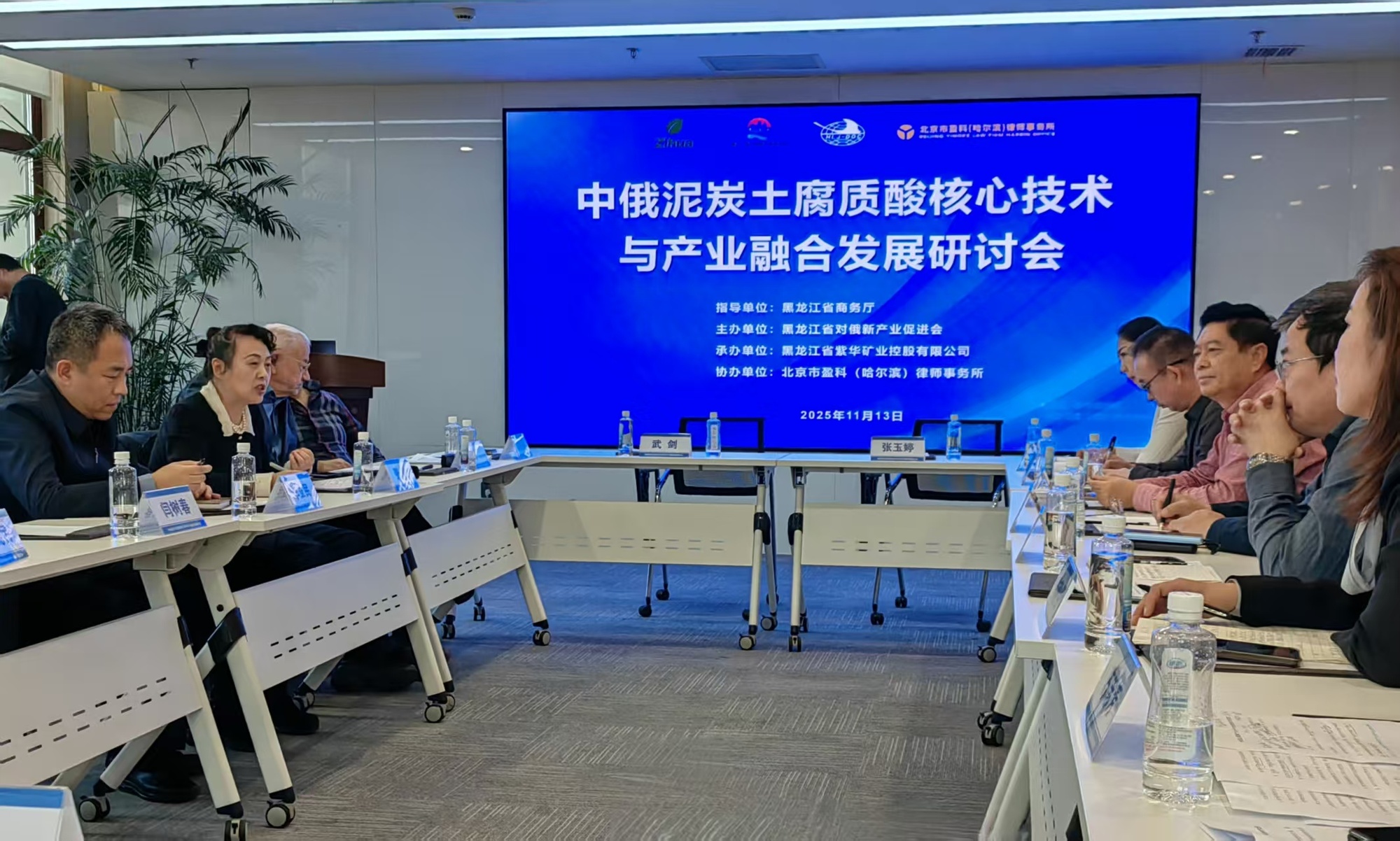 凯发国际中俄泥炭土腐质酸核心技术与产业融合发展研讨会召开