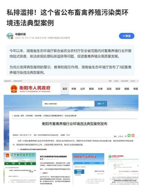 警惕！投诉率高达60%！畜牧业臭气成“第二大投诉源”！最高罚50万…艾美科健特约