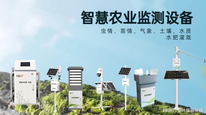 农田管理变轻松！5类智慧农业监测设备构建全方位防护网