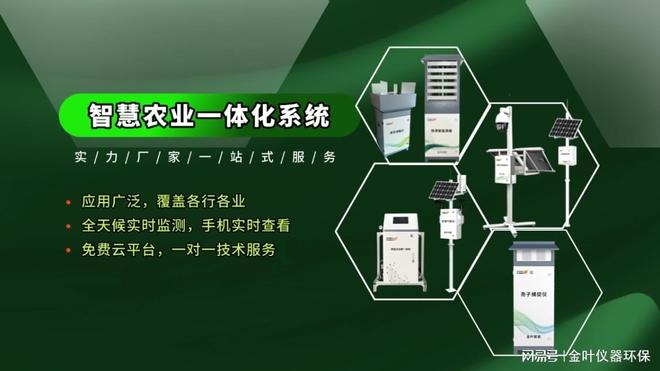 农田管理变轻松！5类智慧农业监测设备构建全方位防护网(图2)