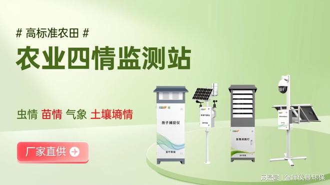 农田管理变轻松！5类智慧农业监测设备构建全方位防护网(图3)
