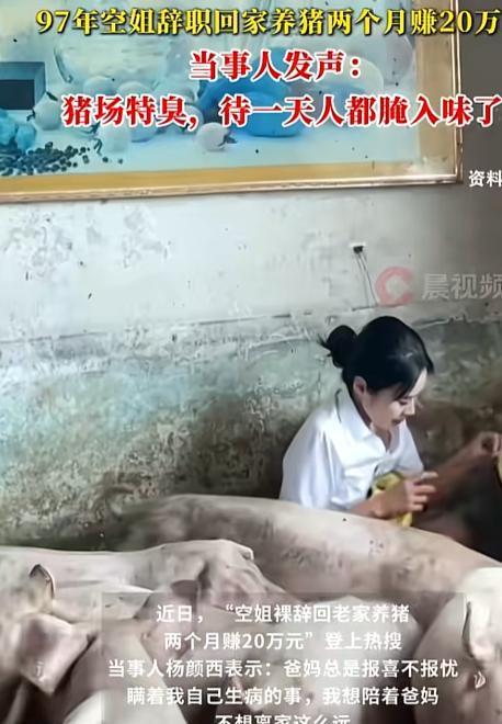 两年前95后上海空姐辞职养猪父亲气到断绝关系如今怎样了？(图14)