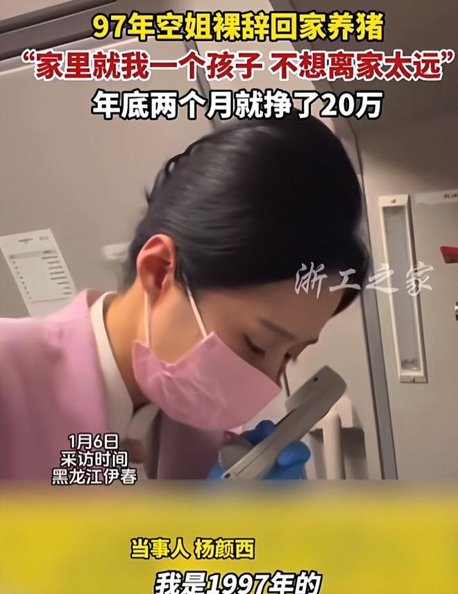 两年前95后上海空姐辞职养猪父亲气到断绝关系如今怎样了？(图20)