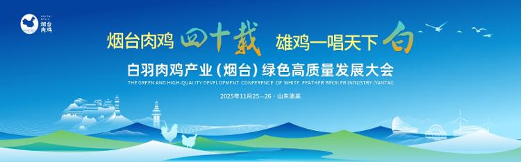 【烟台肉鸡四十载】天源集团：有胆有识有德有容