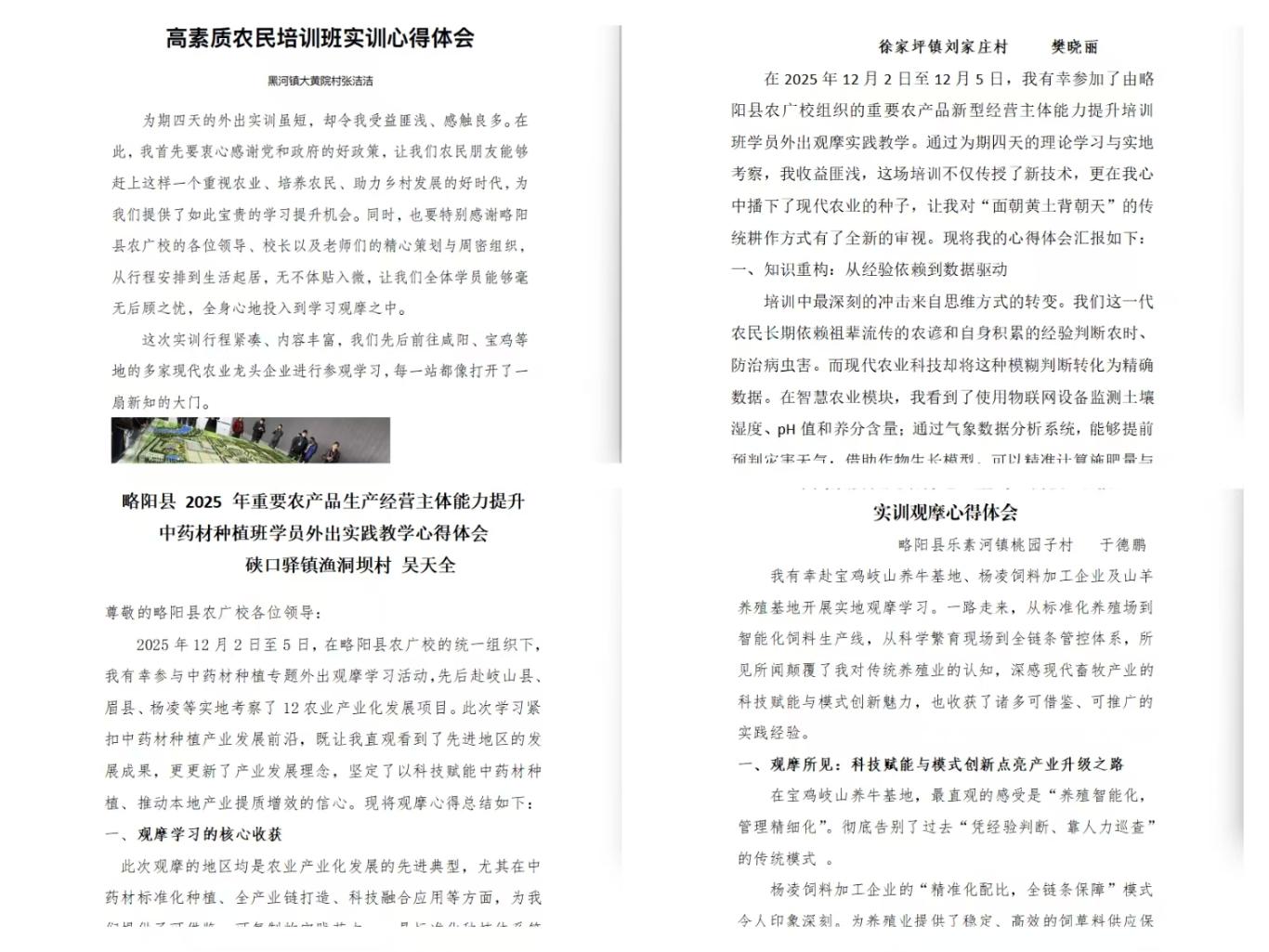 探索前沿新科技拓宽农业新视野(图7)