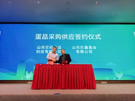 2025菏泽蛋鸡产业发展大会召开推动蛋鸡全产业链协同创新与高质量发展(图4)