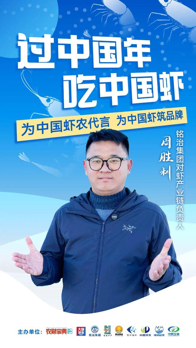 过中国年吃中国虾！为虾农代言为虾业筑品牌！2026全年系列直播活动正式启动！(图5)