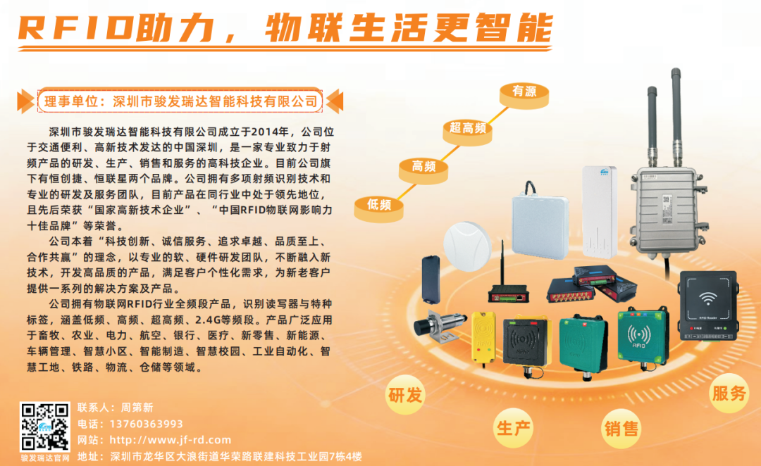 拜访定制RFID读写设备专家骏发瑞达与特种标签订单不断的鼎界物联(图2)