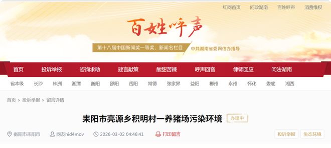 凯发国际村民发帖举报养猪场污染环境耒阳市委网信办迅速回应转办