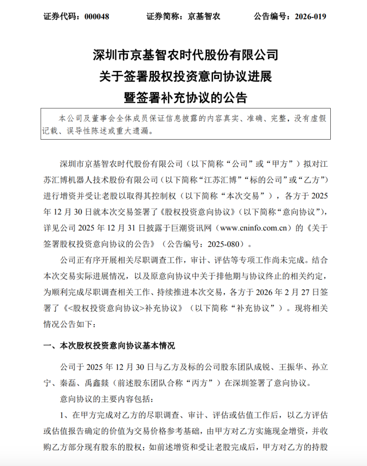 上市猪企收购机器人公司广东农企加速跨界布局