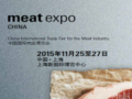 2015中国国际肉业博览会