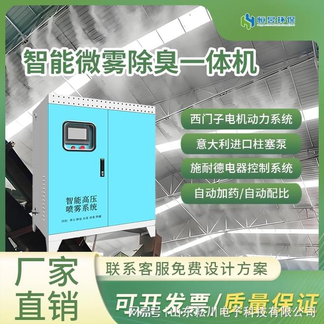 养猪场喷雾除臭系统的日常运行成本ag凯发