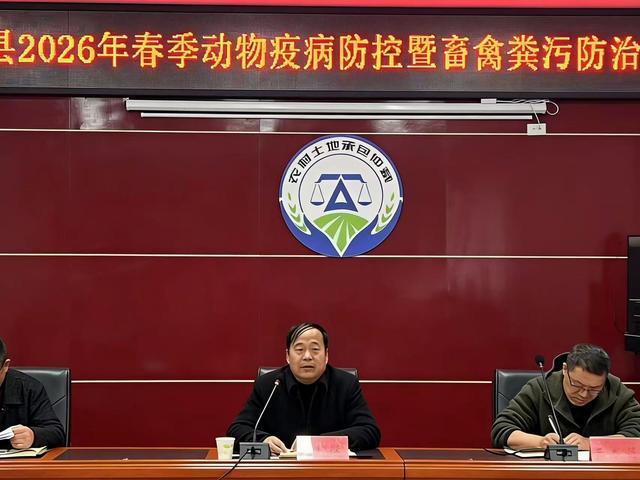 筑牢春防安全线守护畜牧振兴路——永寿县农业农村局召开2026年春季动物疫病防控暨畜禽粪污防治工作会(图4)