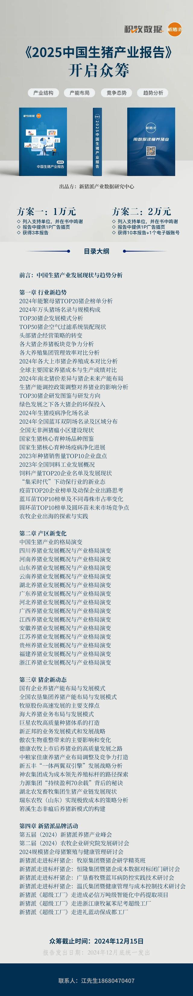 广垦畜牧、越秀农牧、广弘控股、广东省食出……未来这7家国企可占广东生猪出栏30%【梅里众诚特约·数说猪业】(图12)