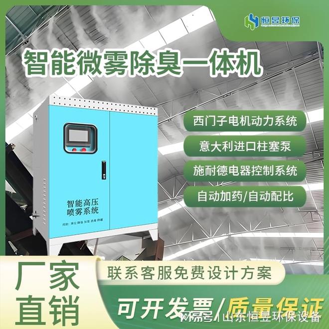 养猪场喷雾除臭系统的影响：从环境到生产的全方位革新凯发国际(图1)